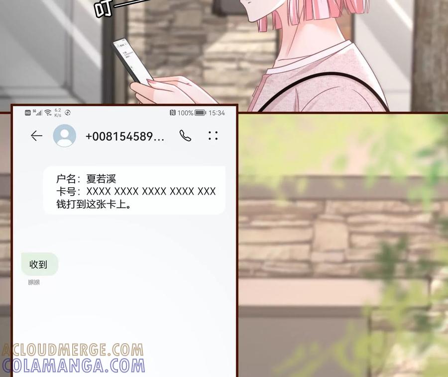 《女票芳龄30十》最毒妇人心 第52页