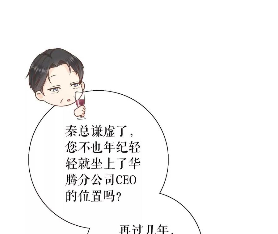 《女票芳龄30十》各怀心思 第36页