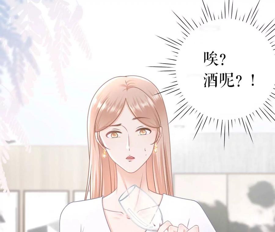 《女票芳龄30十》各怀心思 第96页