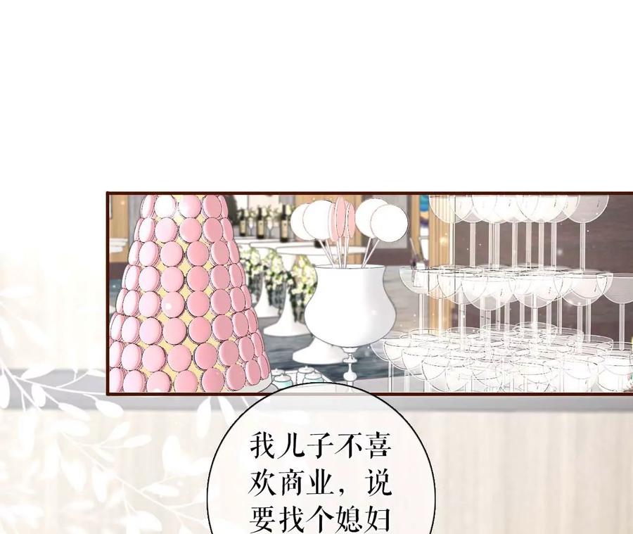 《女票芳龄30十》各怀心思 第60页