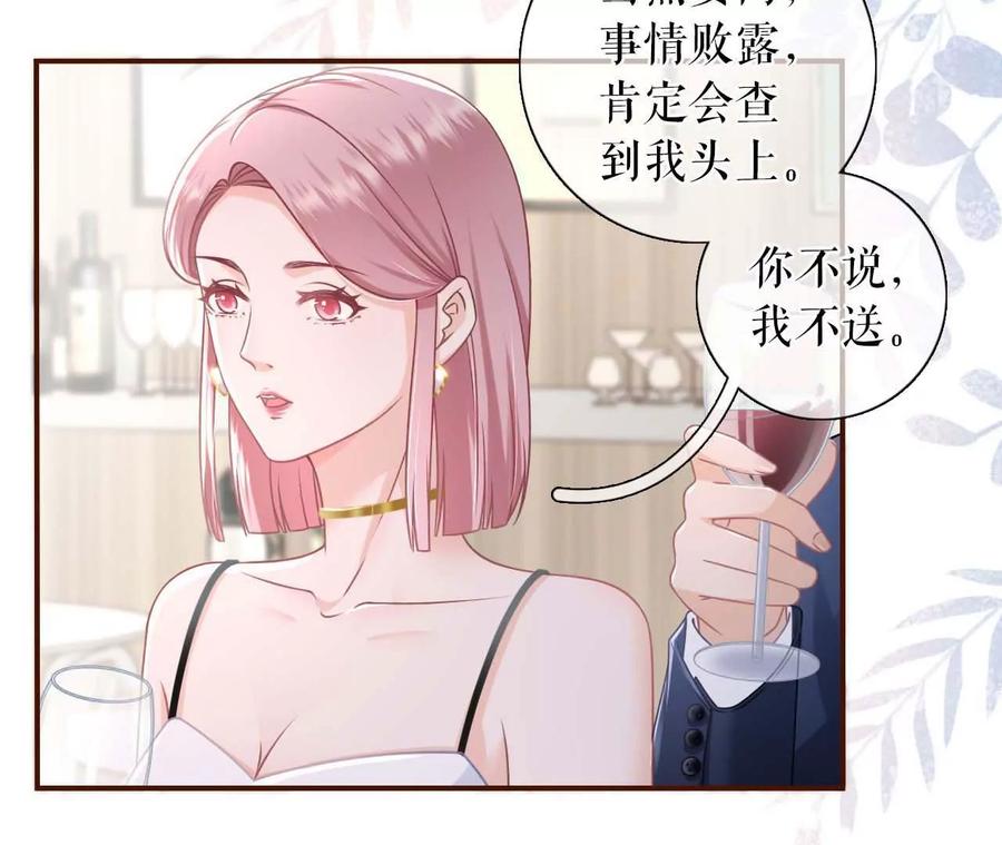 《女票芳龄30十》各怀心思 第8页