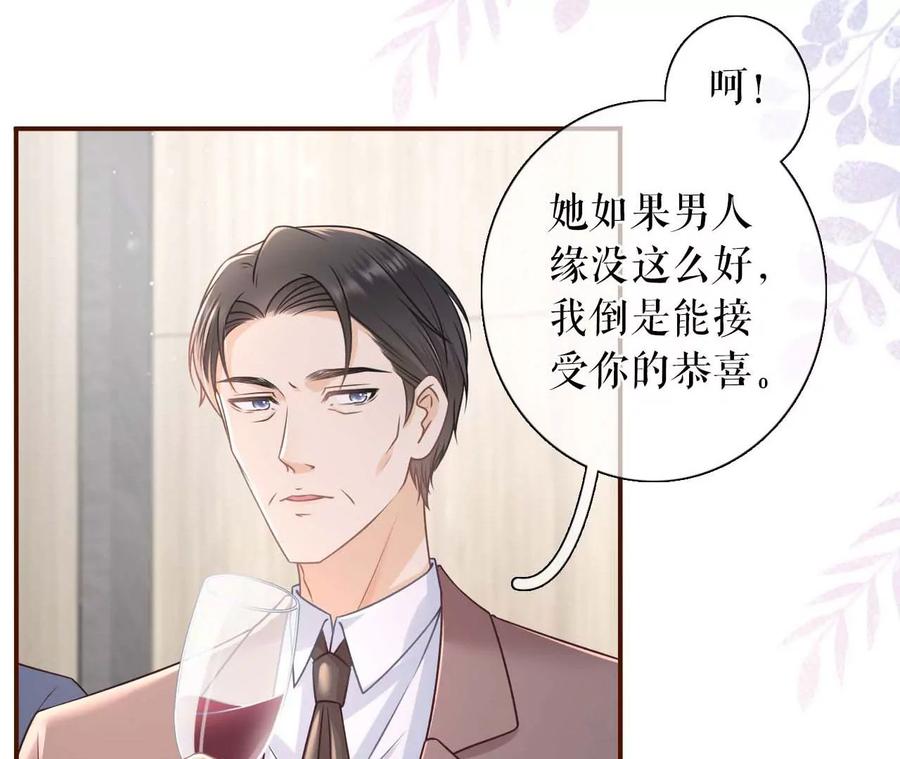 《女票芳龄30十》各怀心思 第64页