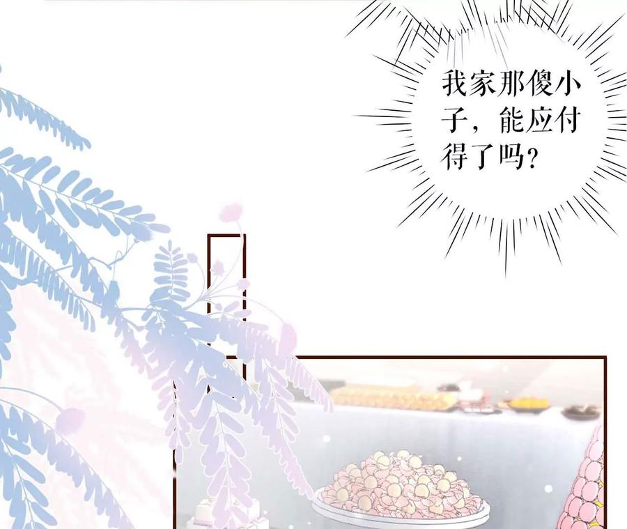 《女票芳龄30十》各怀心思 第84页