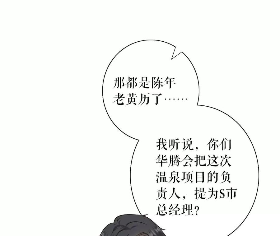 《女票芳龄30十》各怀心思 第46页