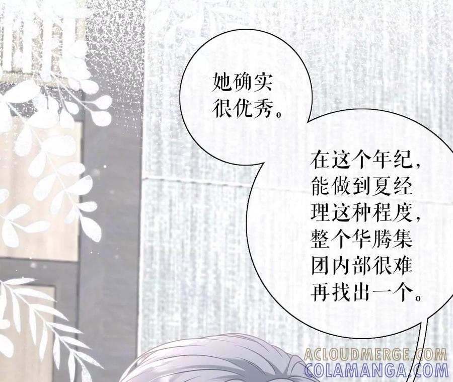 《女票芳龄30十》各怀心思 第33页