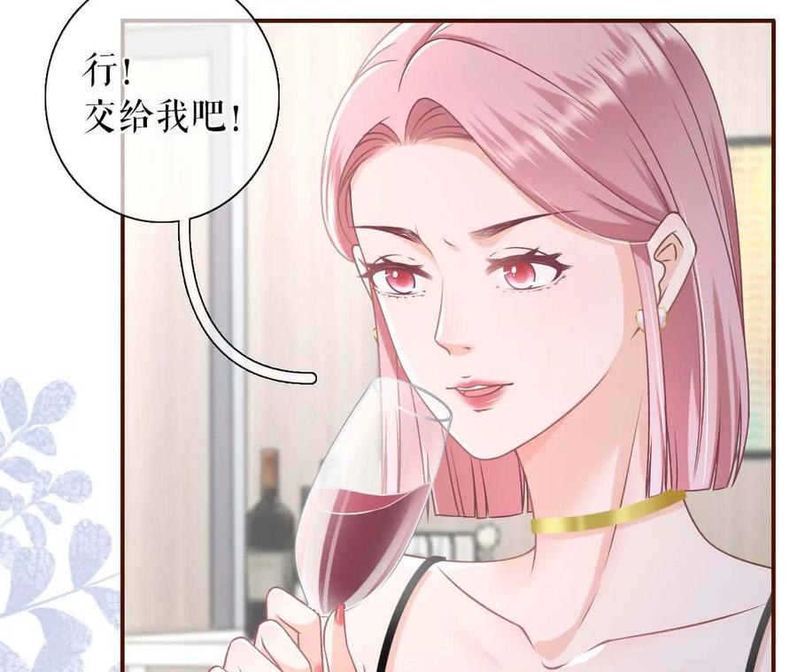 《女票芳龄30十》各怀心思 第23页