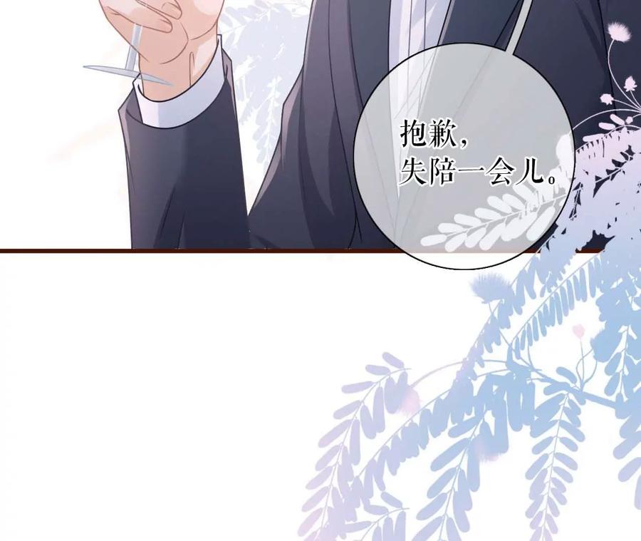 《女票芳龄30十》各怀心思 第78页