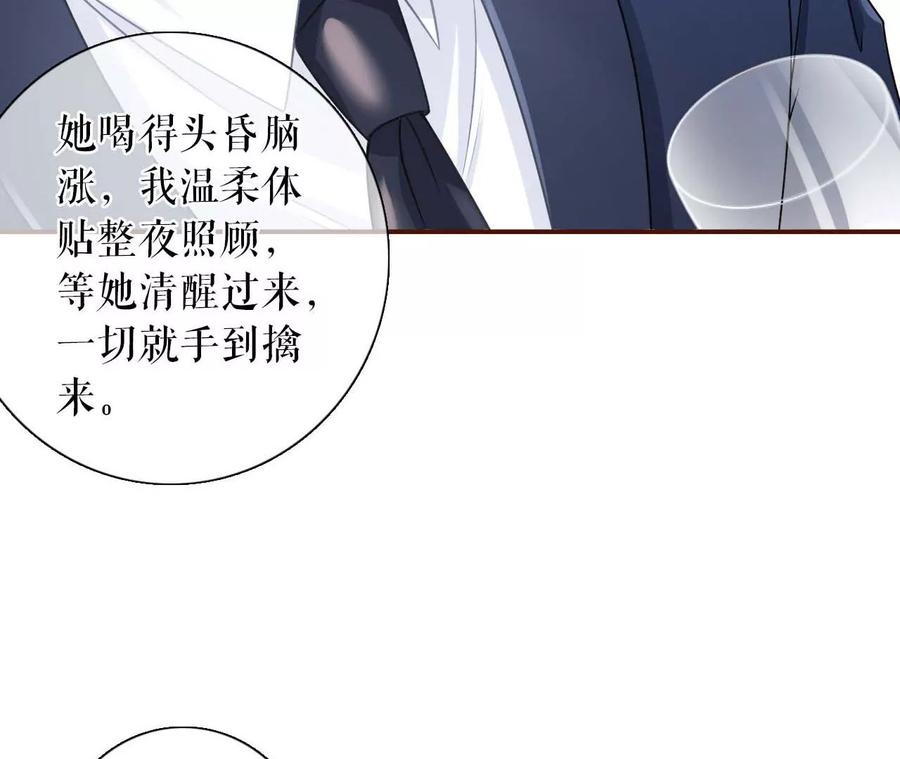 《女票芳龄30十》各怀心思 第22页