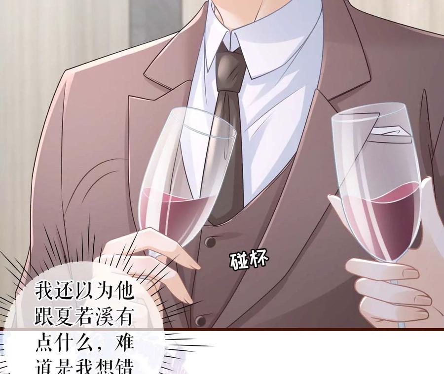 《女票芳龄30十》各怀心思 第74页