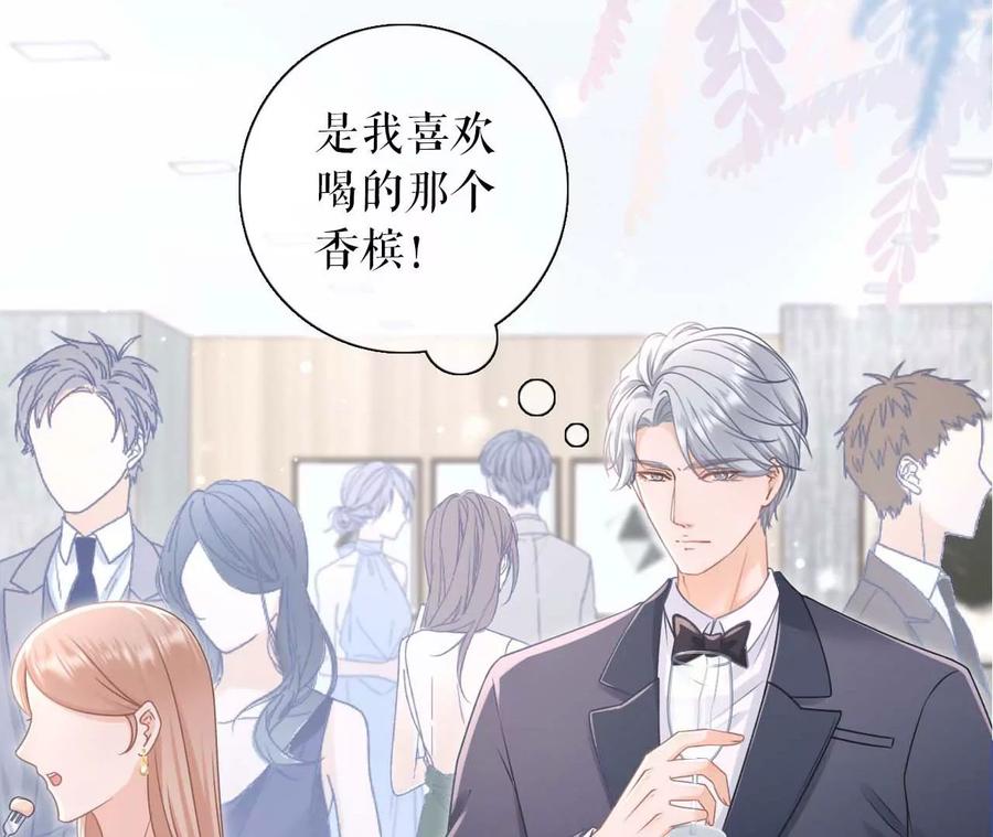 《女票芳龄30十》各怀心思 第88页