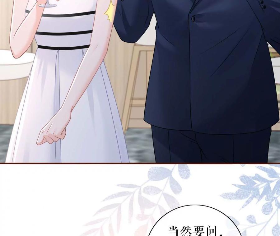 《女票芳龄30十》各怀心思 第7页