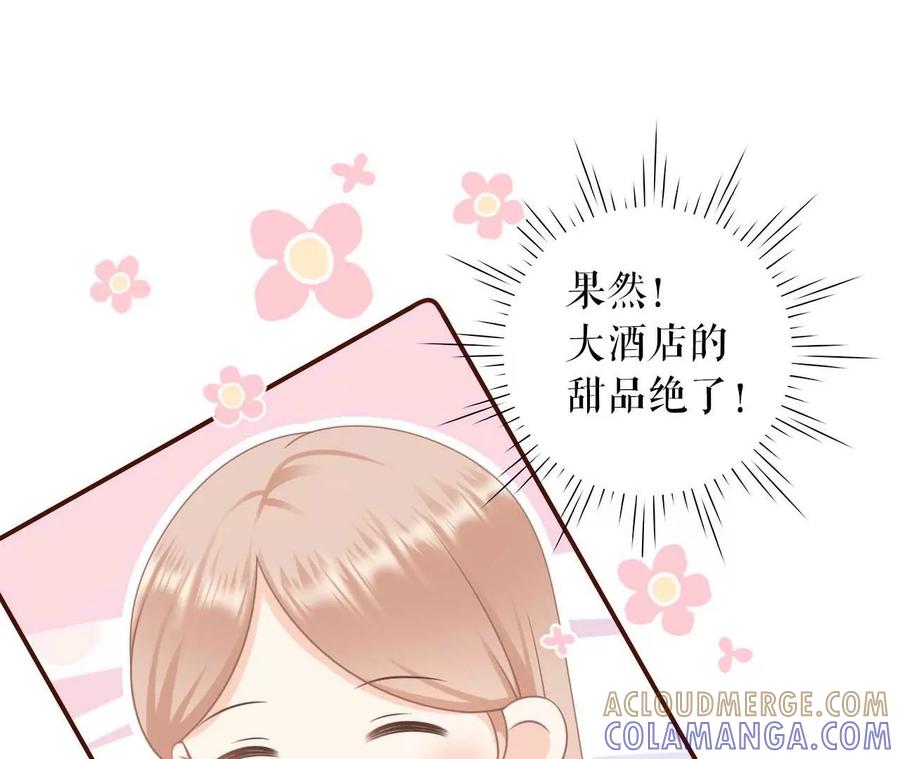 《女票芳龄30十》各怀心思 第93页