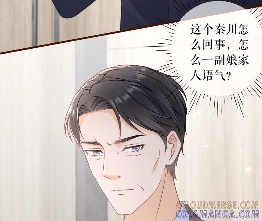 《女票芳龄30十》各怀心思 第73页