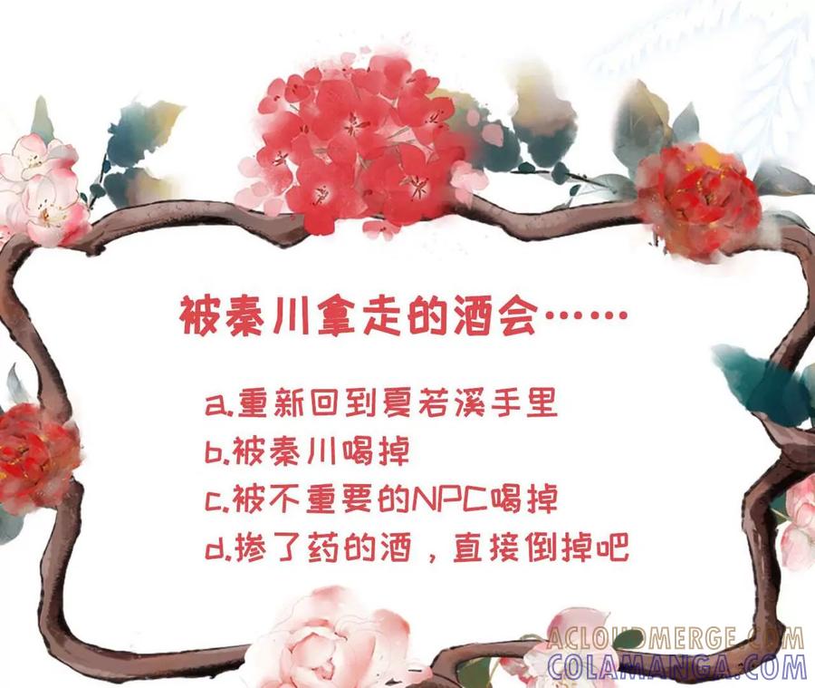 《女票芳龄30十》各怀心思 第101页