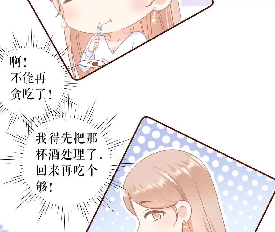《女票芳龄30十》各怀心思 第94页