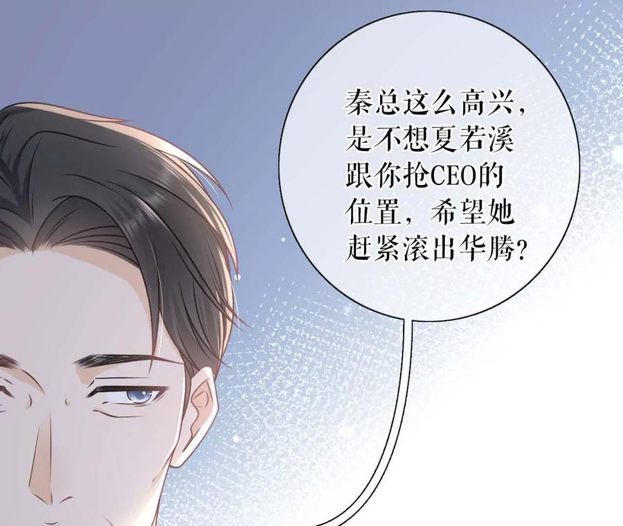 《女票芳龄30十》各怀心思 第68页