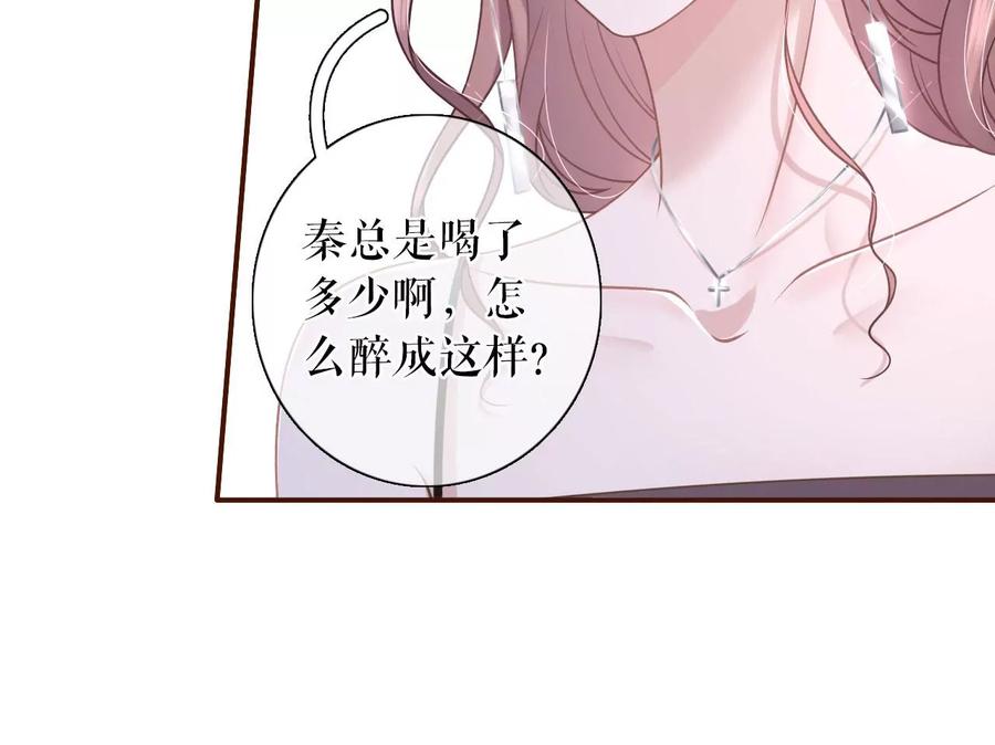 《女票芳龄30十》酒后失态 第14页