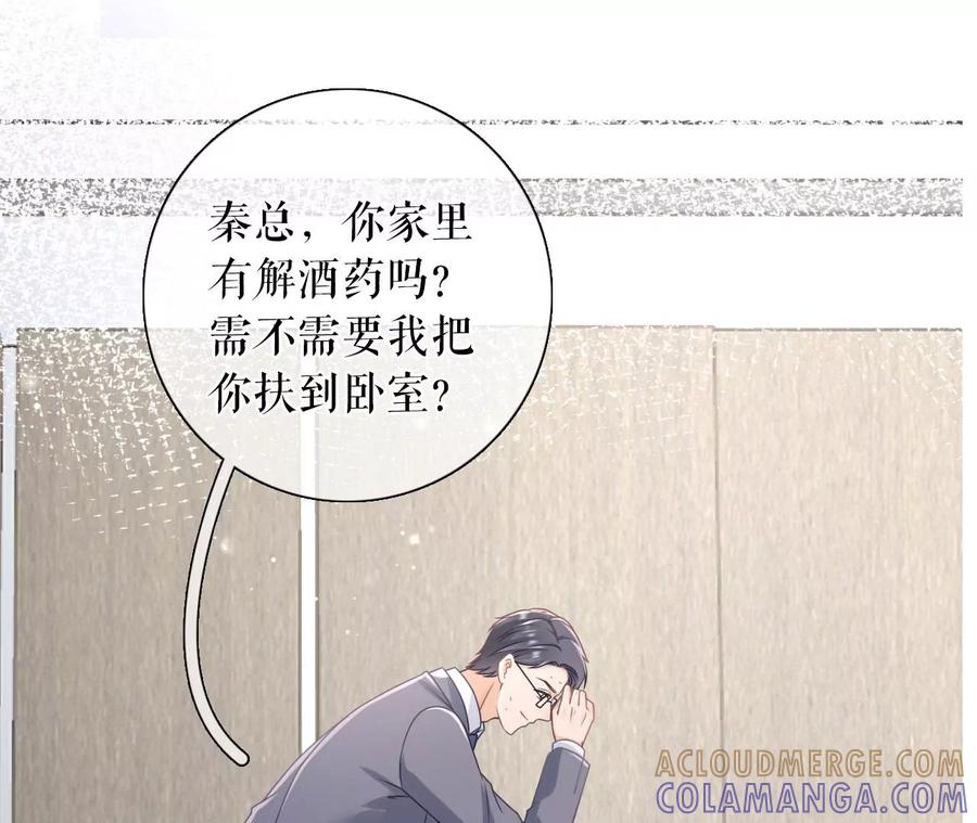 《女票芳龄30十》酒后失态 第33页