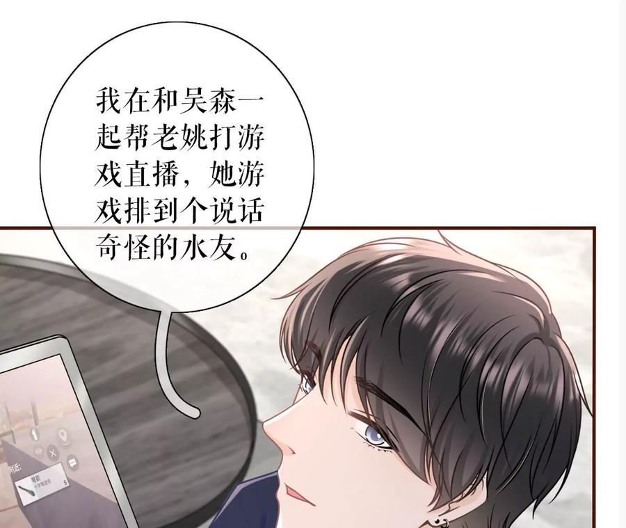 《女票芳龄30十》酒后失态 第84页
