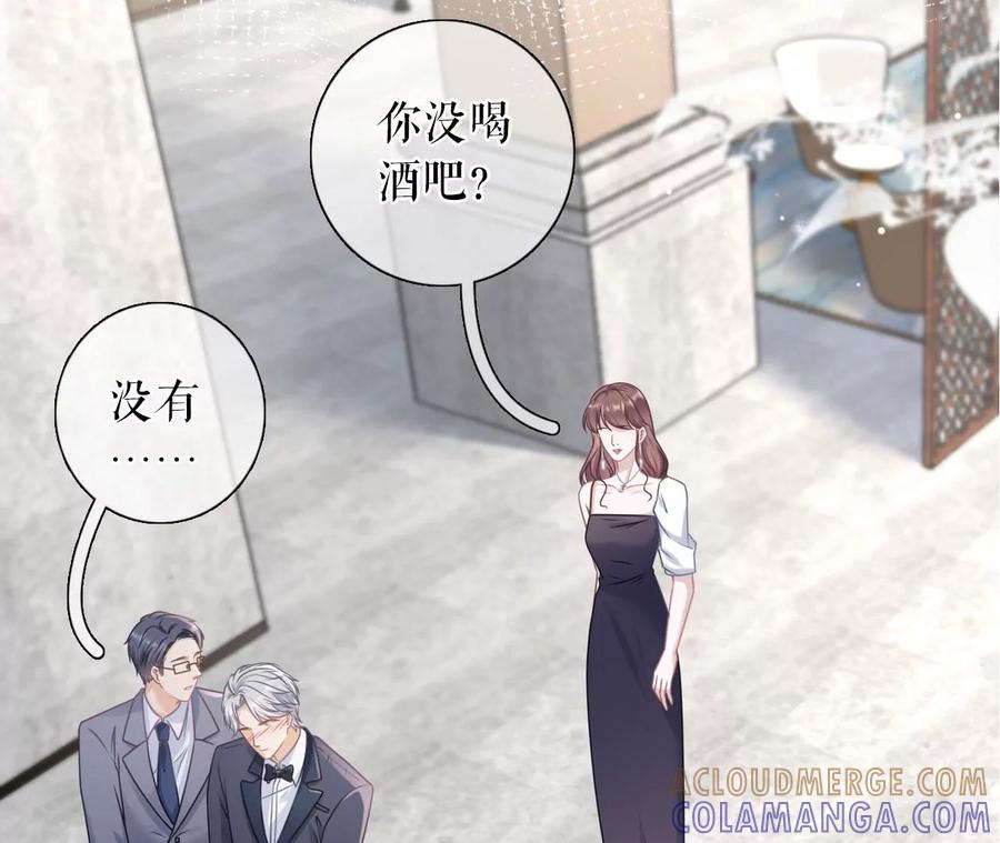 《女票芳龄30十》酒后失态 第17页