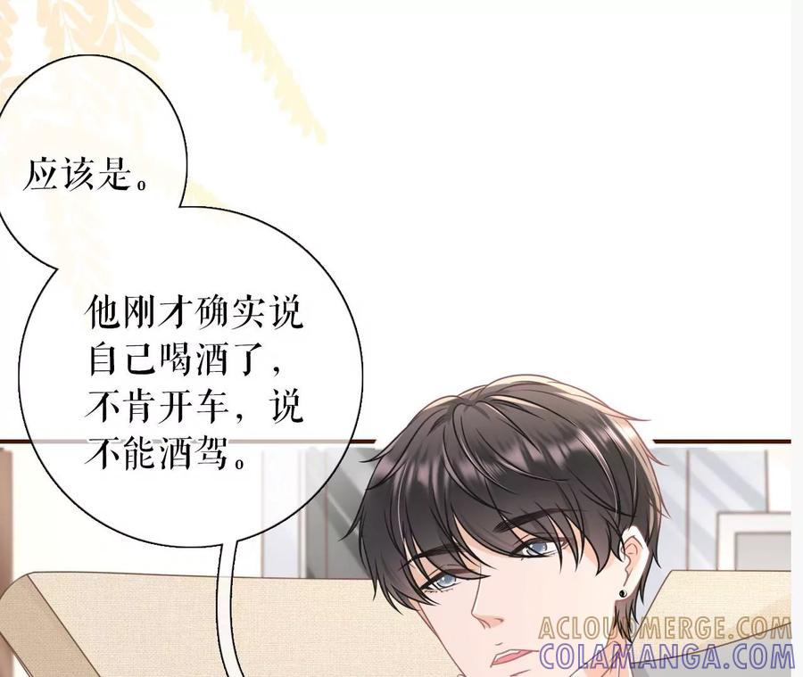 《女票芳龄30十》酒后失态 第93页