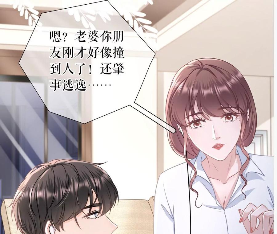 《女票芳龄30十》酒后失态 第88页