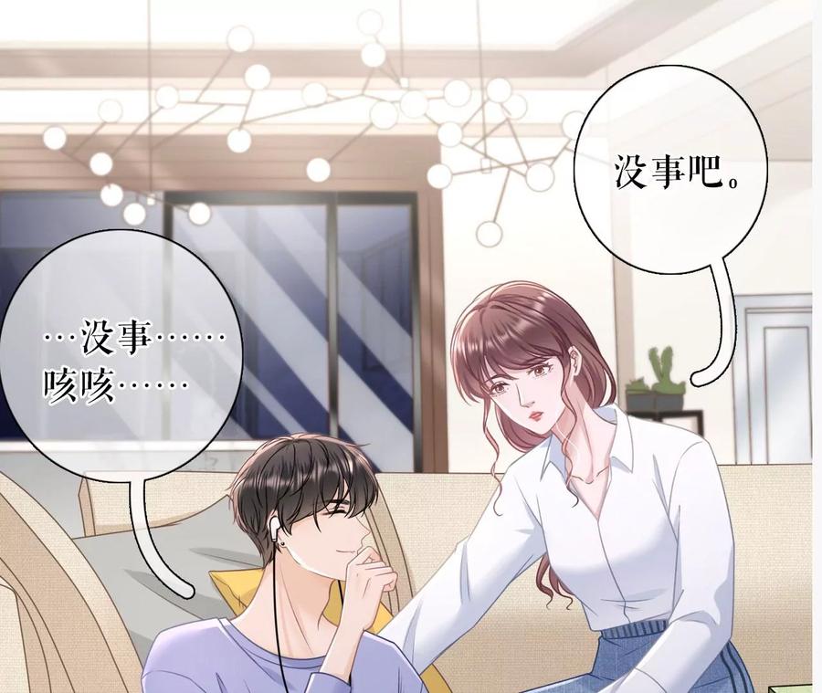 《女票芳龄30十》酒后失态 第82页