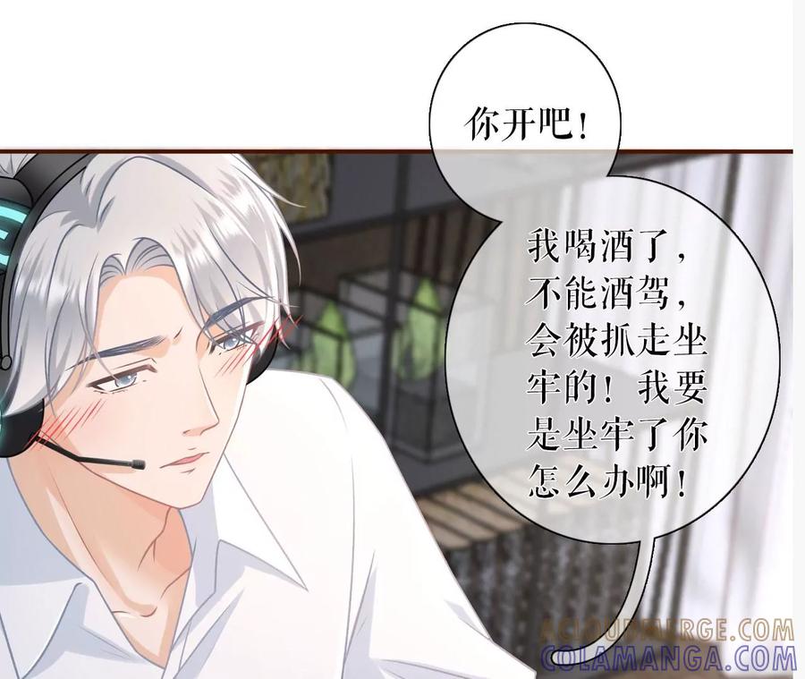 《女票芳龄30十》酒后失态 第77页