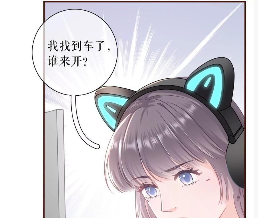 《女票芳龄30十》酒后失态 第75页