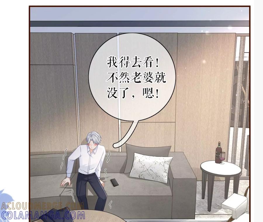 《女票芳龄30十》酒后失态 第49页