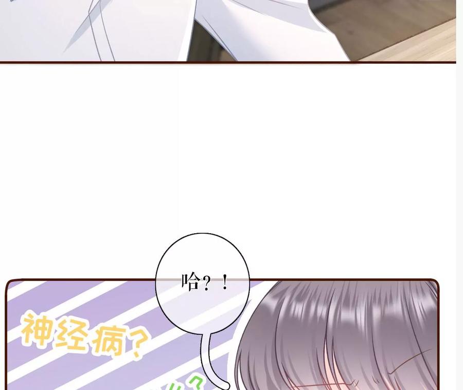 《女票芳龄30十》酒后失态 第78页