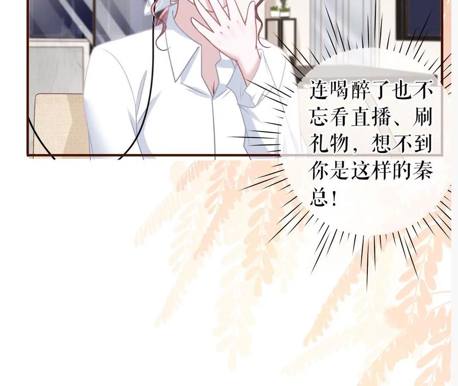 《女票芳龄30十》酒后失态 第96页