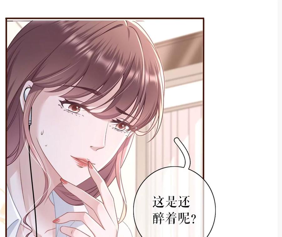 《女票芳龄30十》酒后失态 第91页