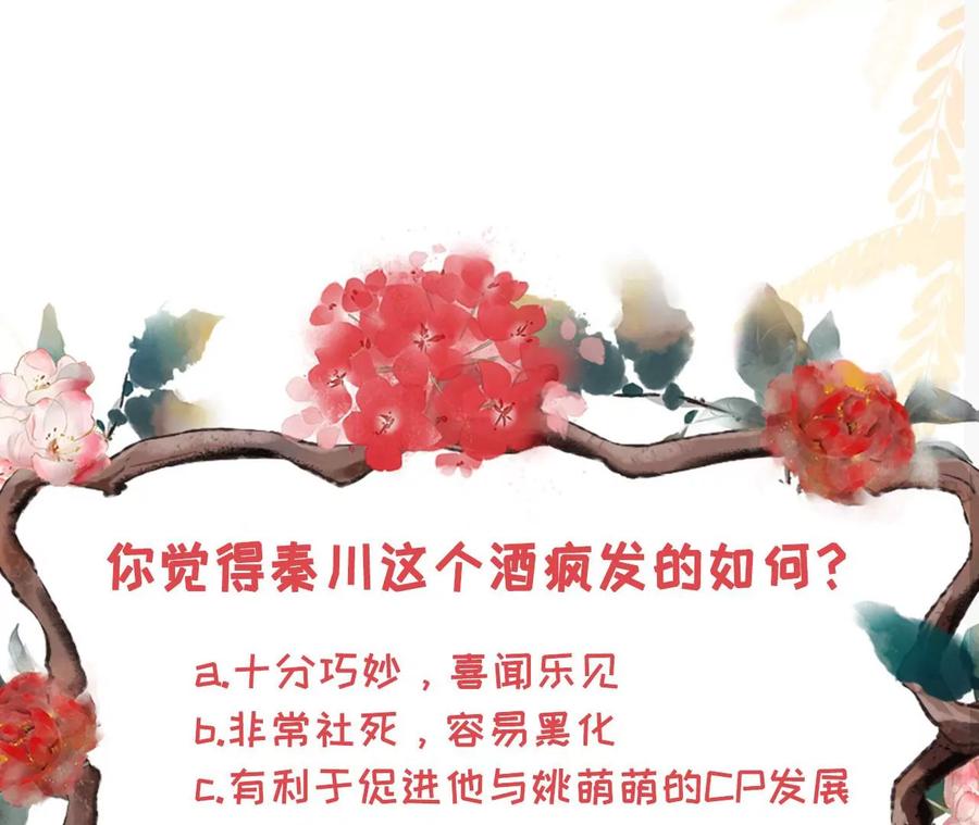 《女票芳龄30十》酒后失态 第98页