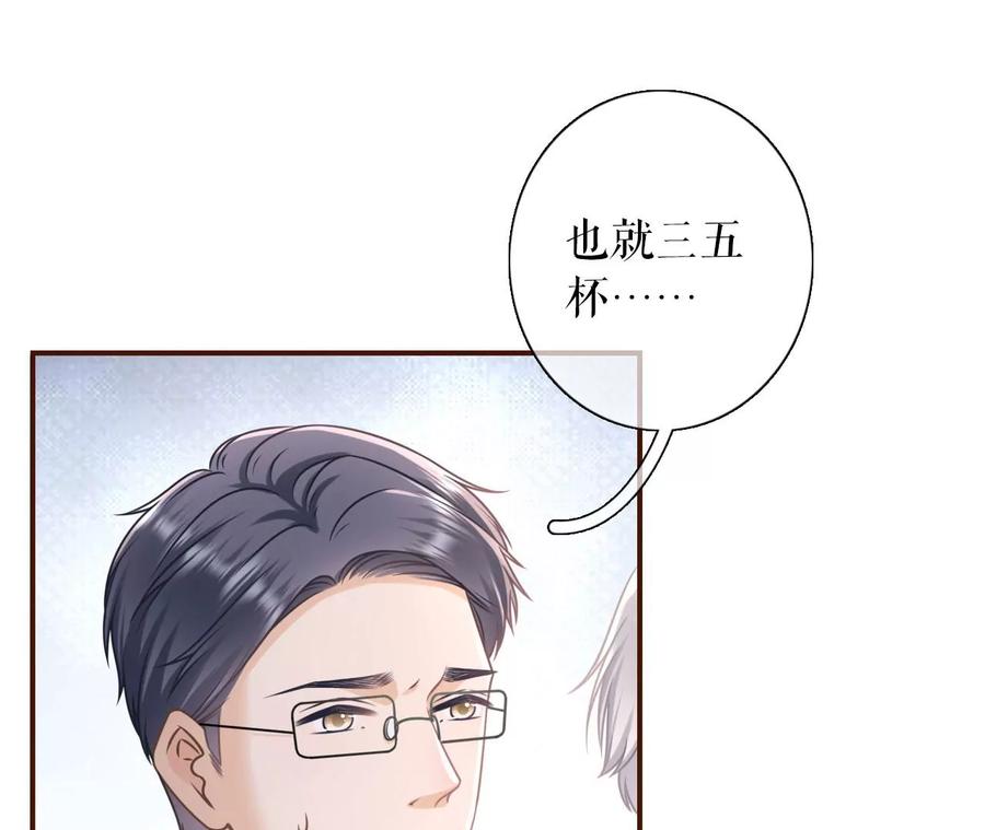 《女票芳龄30十》酒后失态 第15页