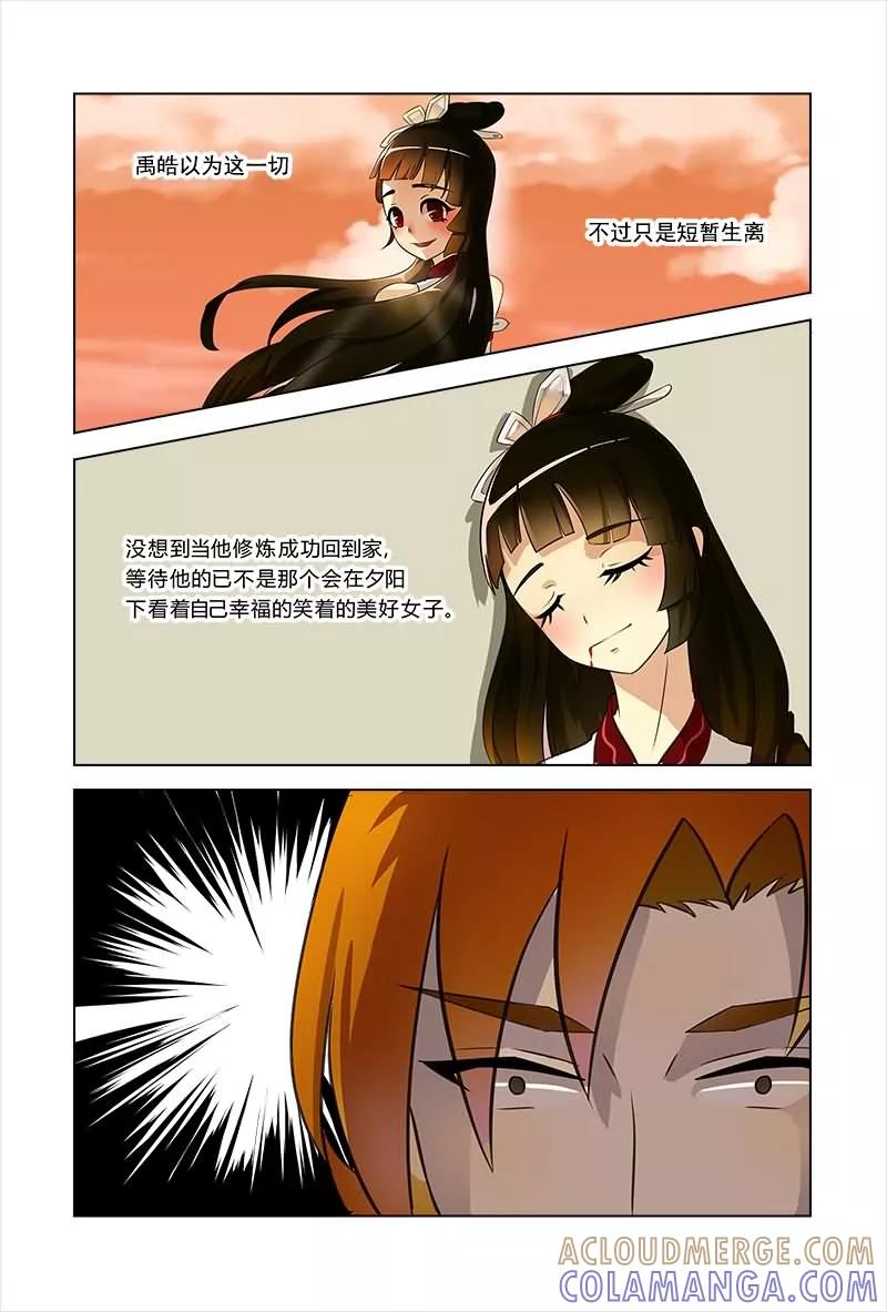 《我欲屠天》第1话 仅此一颗续命丹 第2页