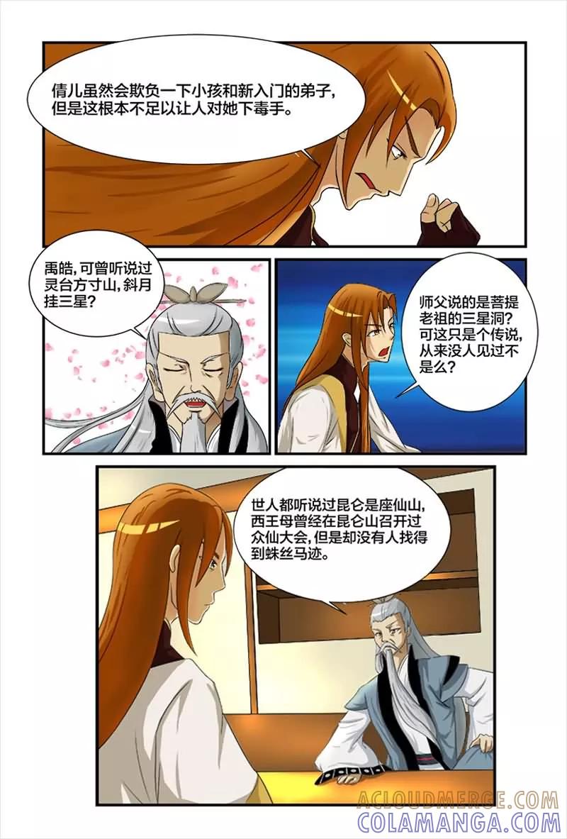 《我欲屠天》第1话 仅此一颗续命丹 第13页