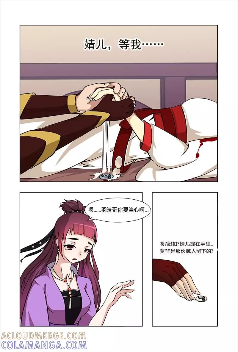 《我欲屠天》第1话 仅此一颗续命丹 第7页