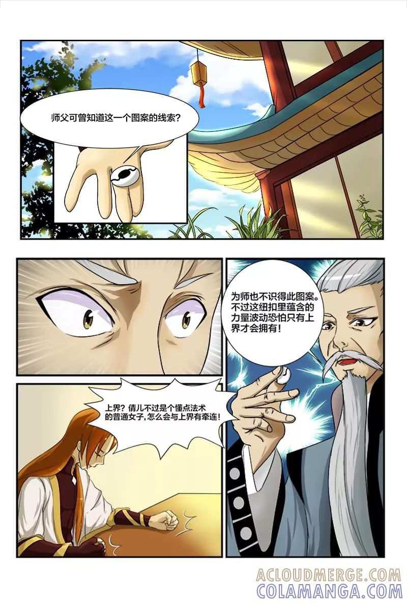 《我欲屠天》第1话 仅此一颗续命丹 第11页