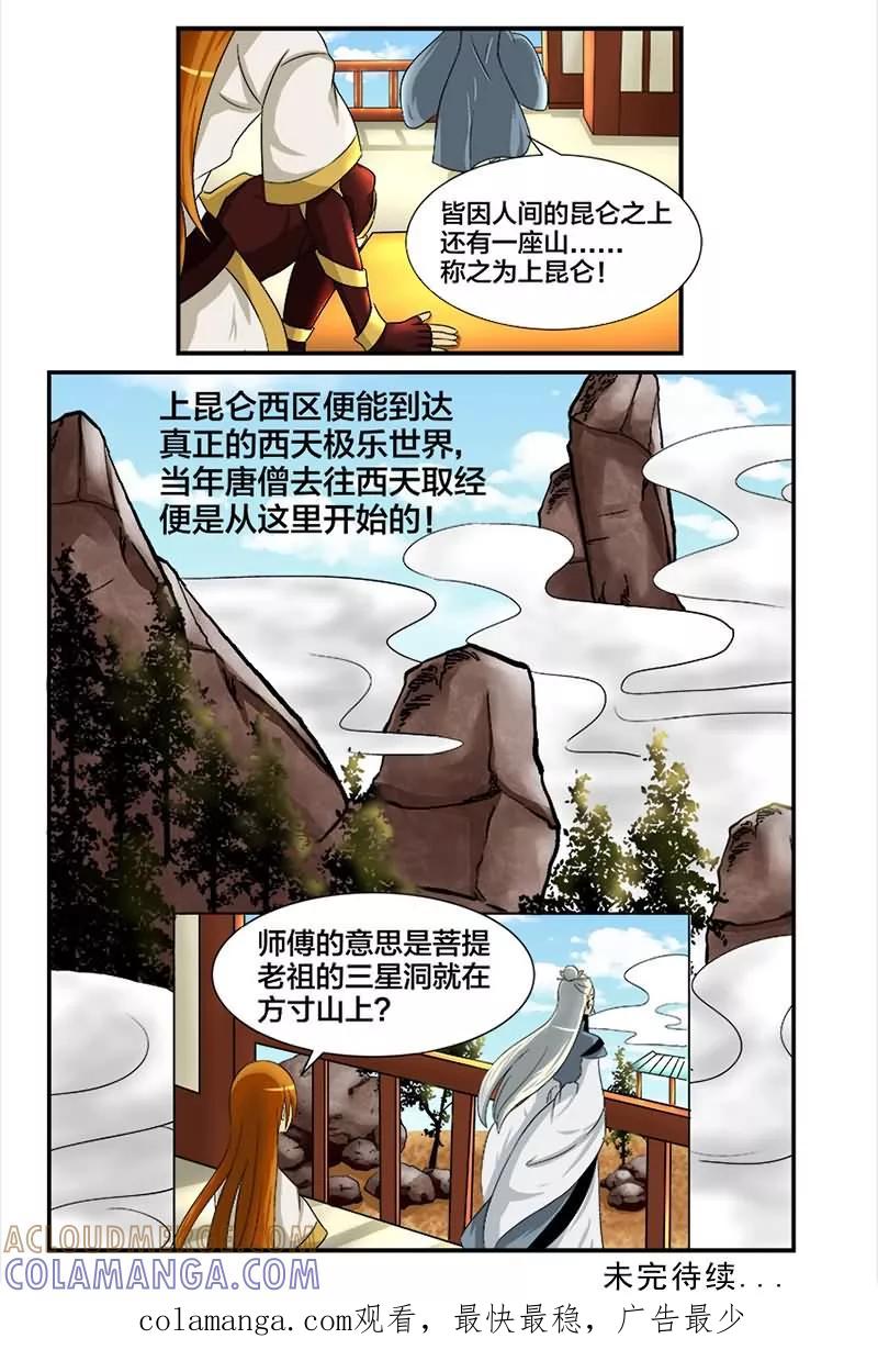 《我欲屠天》第1话 仅此一颗续命丹 第14页