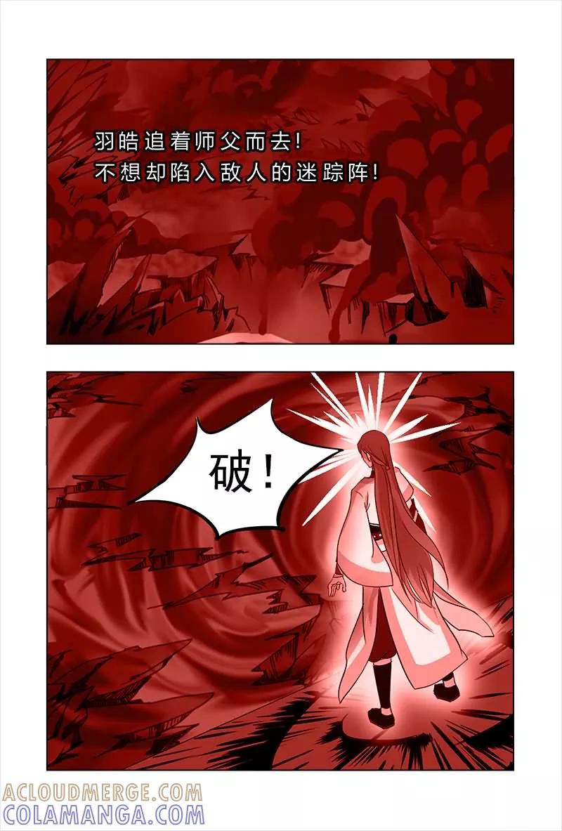 《我欲屠天》第1话 仅此一颗续命丹 第8页