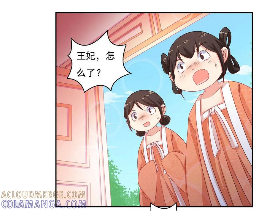 《戏精王妃很撩人》第10话 第5页