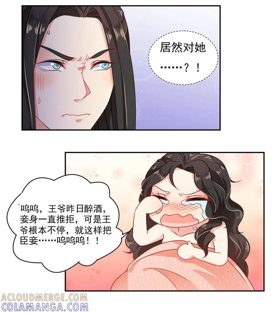 《戏精王妃很撩人》第10话 第7页