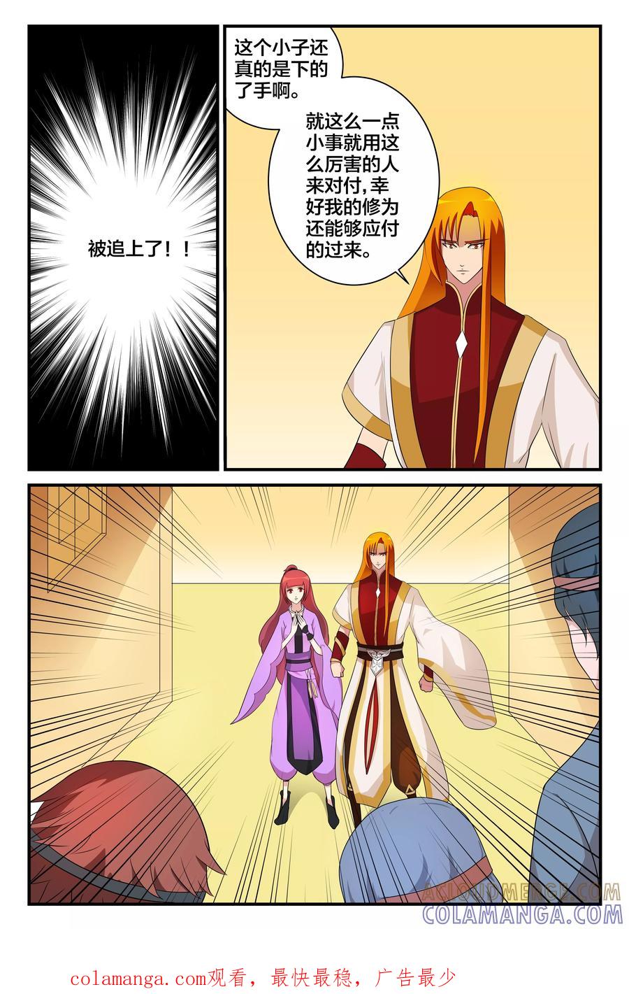 《我欲屠天》第10话 出乎意料的追击 第13页