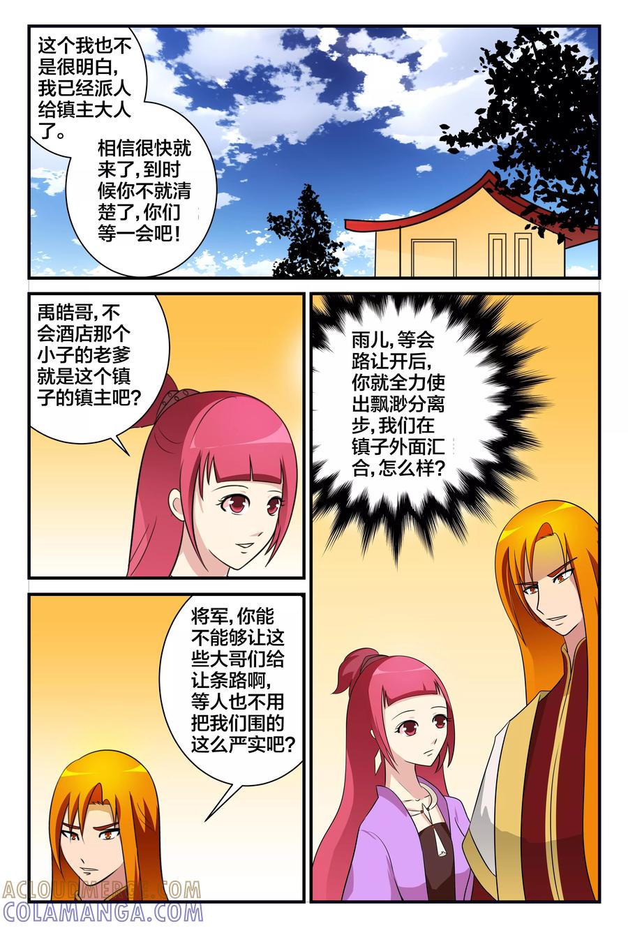 《我欲屠天》第10话 出乎意料的追击 第11页