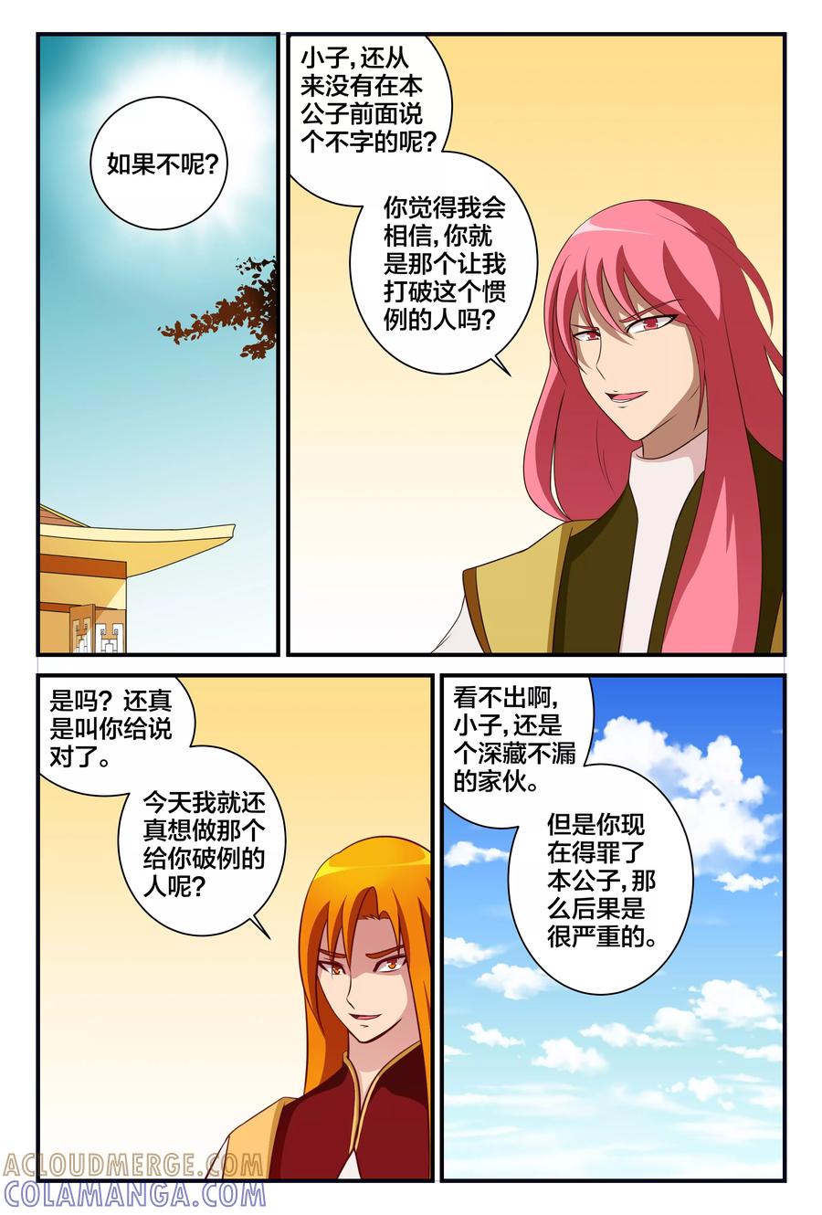 《我欲屠天》第10话 出乎意料的追击 第6页