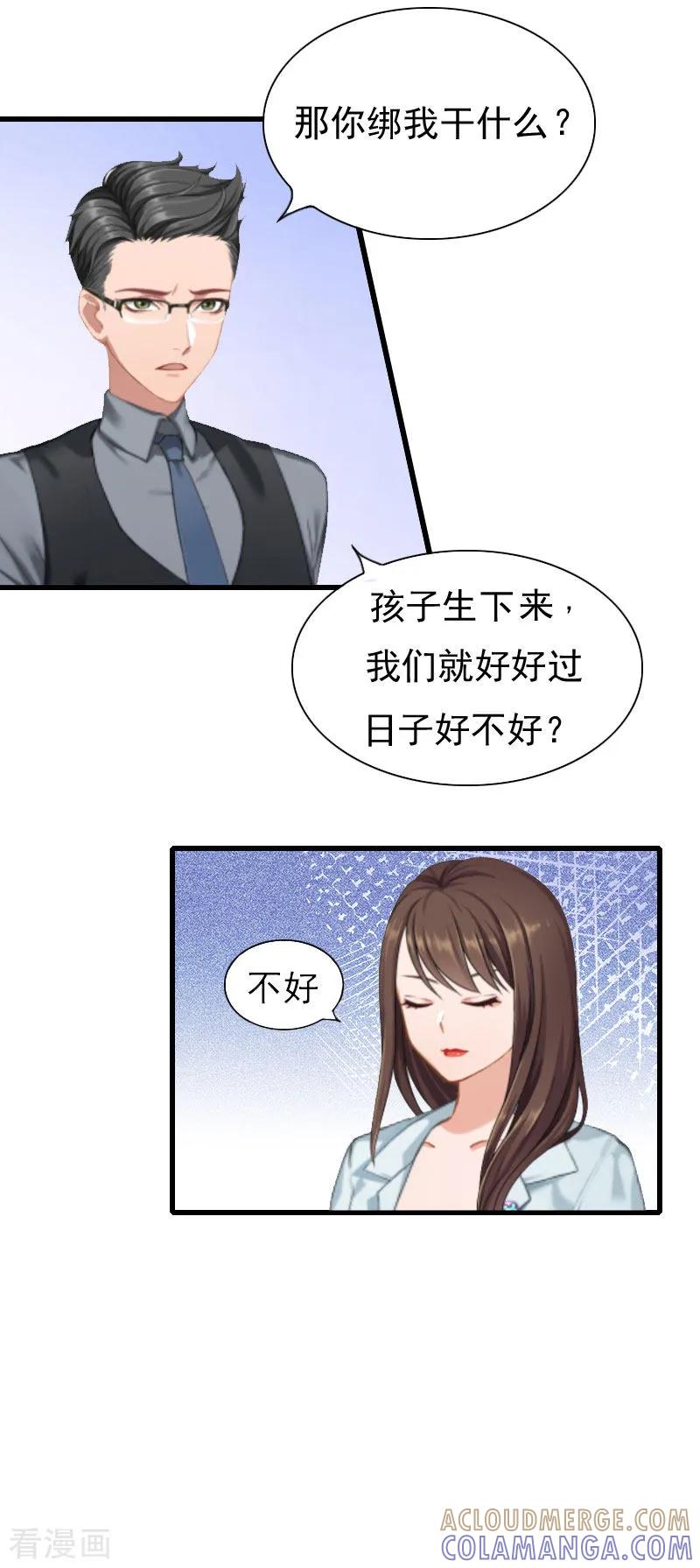 《恶女甜妻不好惹》第10话 绑架 第9页