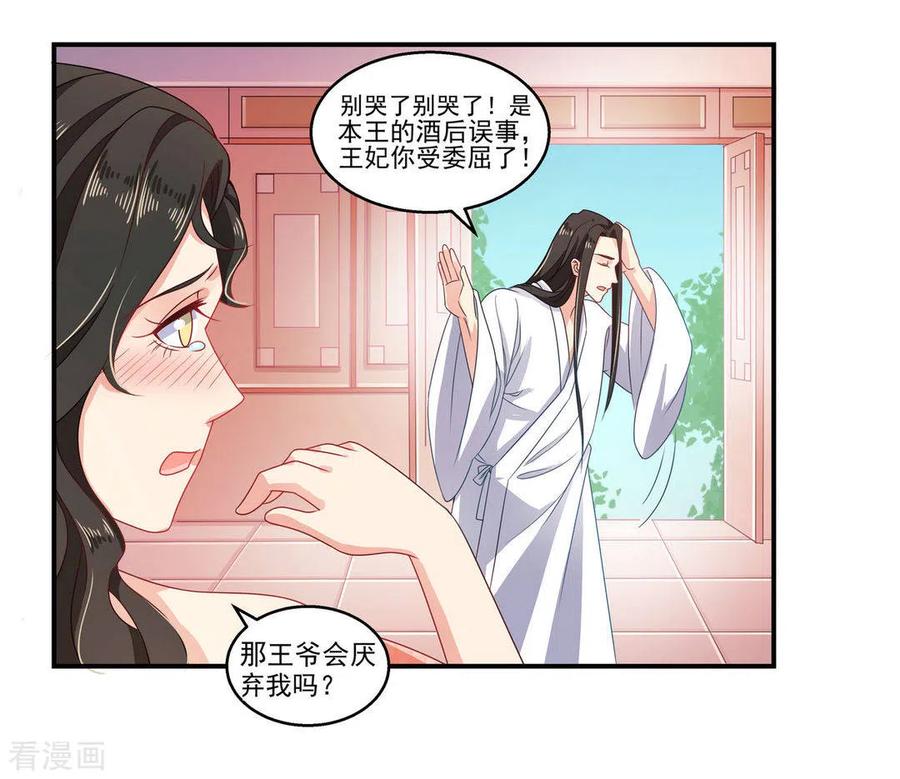 《戏精王妃很撩人》第10话 第8页