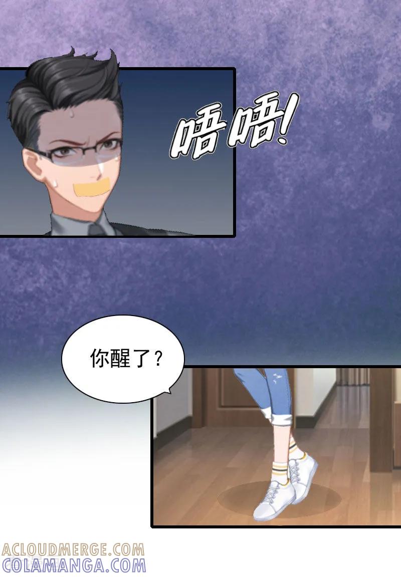 《恶女甜妻不好惹》第10话 绑架 第3页