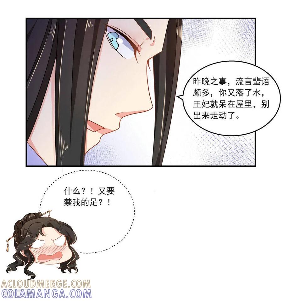 《戏精王妃很撩人》第10话 第35页